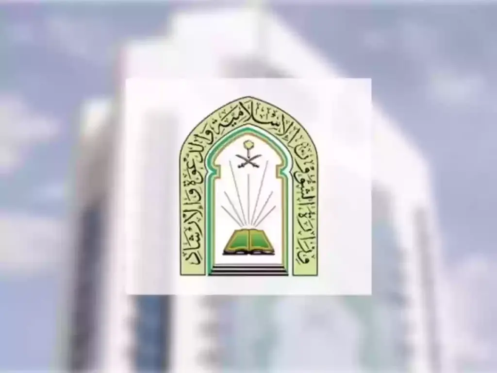 خطوات التقديم لوظيفتي إمام ومؤذن .. وظائف وزارة الشؤون الإسلامية