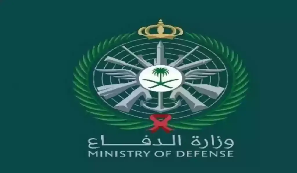خطوات التقديم وشروط القبول المبدئي بوظائف وزارة الدفاع السعودية