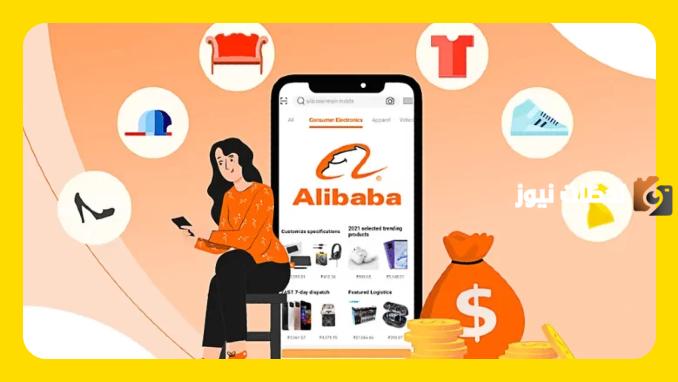 خطوات الشراء من موقع علي بابا