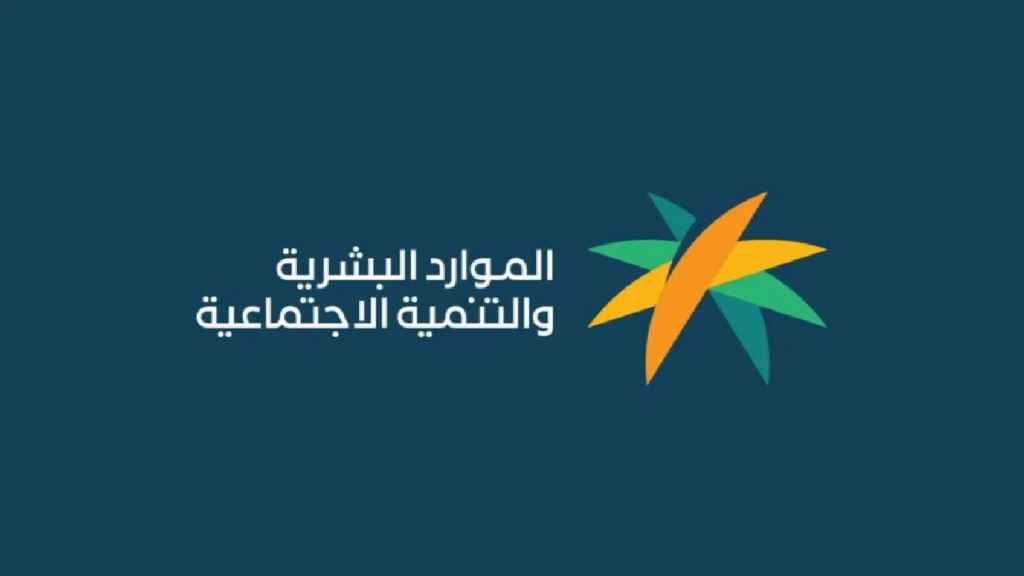 خطوات تحديث بيانات الضمان الاجتماعي المطور