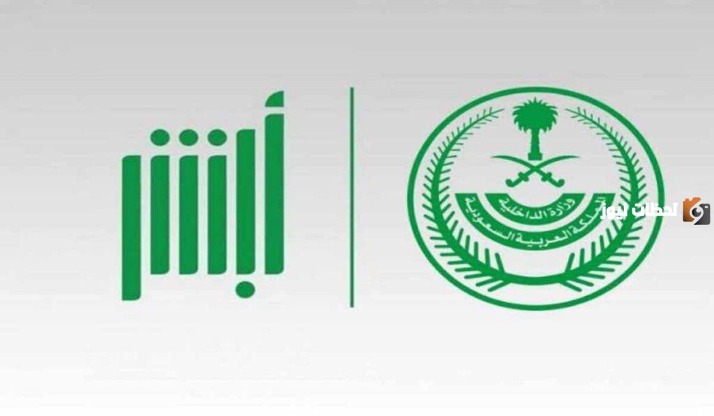 بالخطوات.. طريقة تحديث رقم الجوال في أبشر إلكترونيا في السعودية