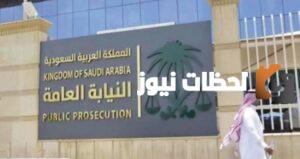 خطوات حجز موعد في النيابة العامة السعودية وكيفية الاستعلام عن المعاملات أون لاين 1445