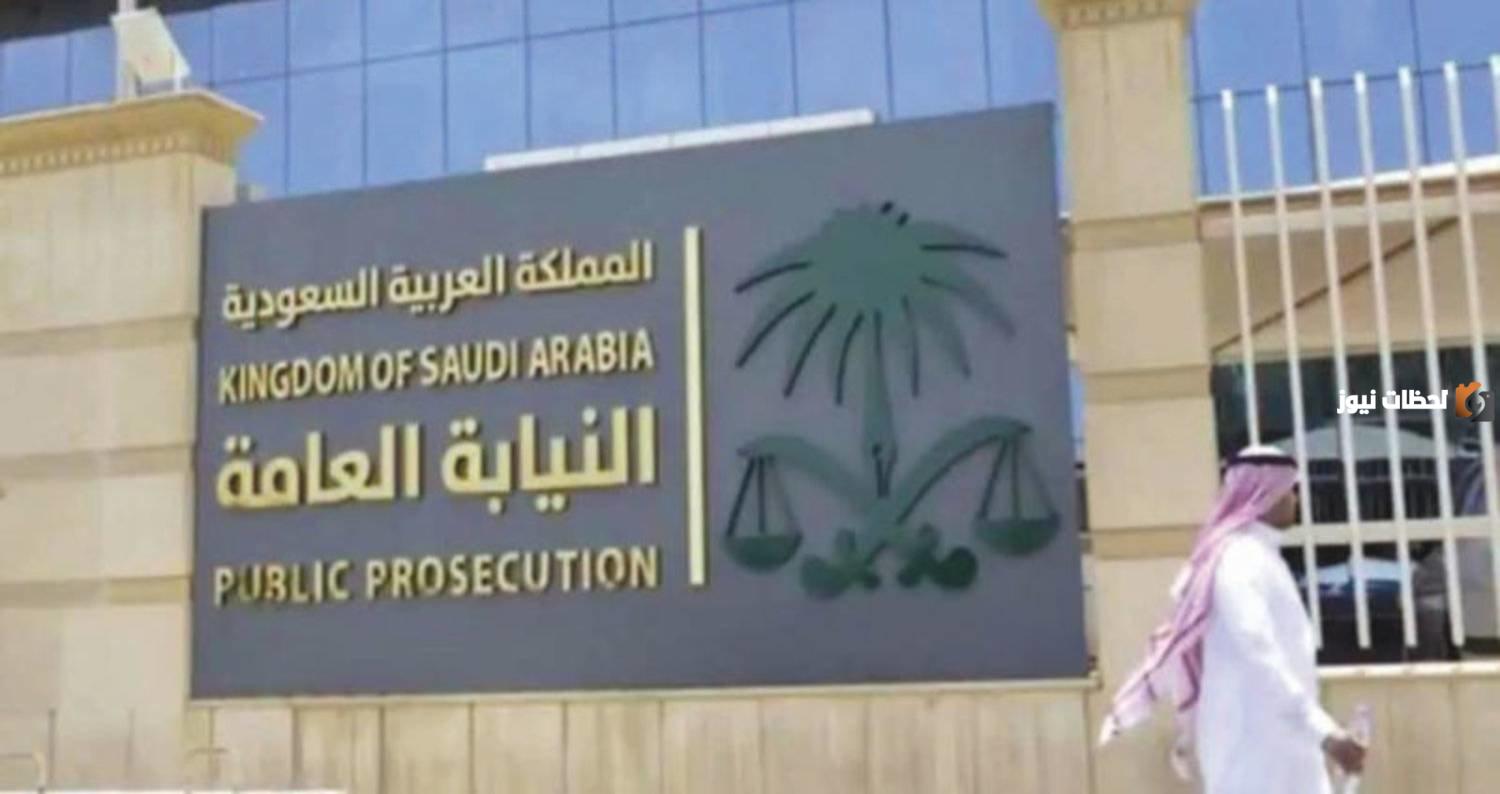 خطوات حجز موعد في النيابة العامة السعودية وكيفية الاستعلام عن المعاملات أون لاين 1445