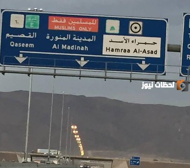 دخول غير المسلمين المدينة