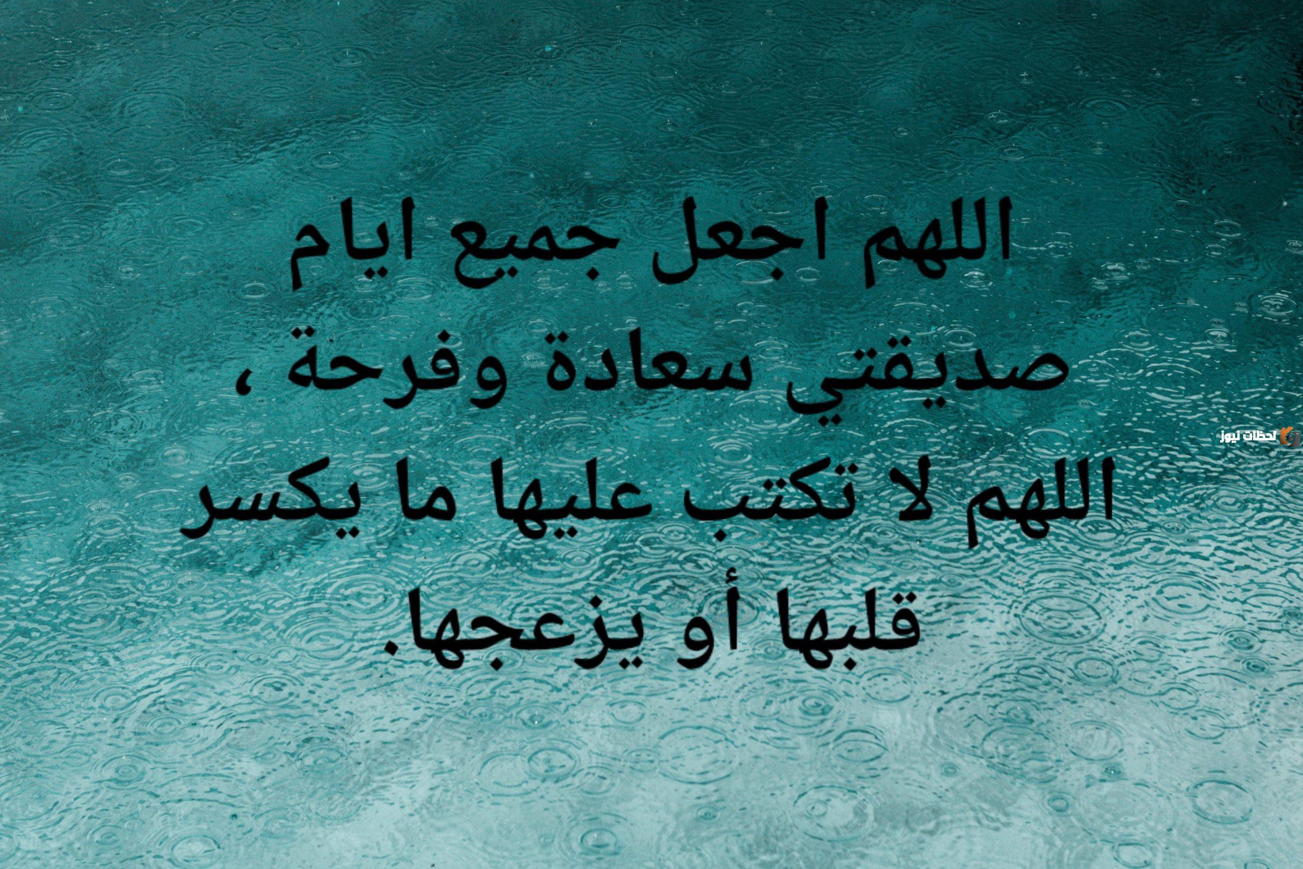 دعاء السعادة لصديقتي على الفيس بوك دعاء السعادة لصديقتي على الفيس بوك