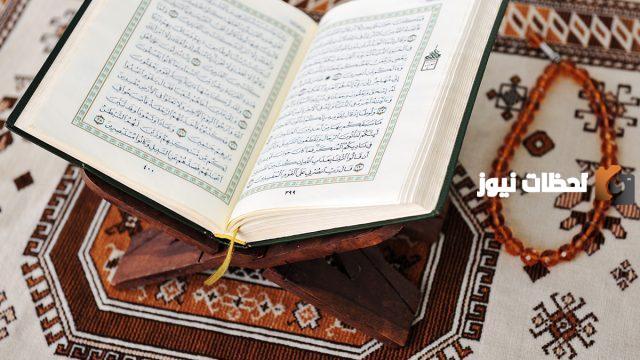 دعاء ختم القرآن الكريم