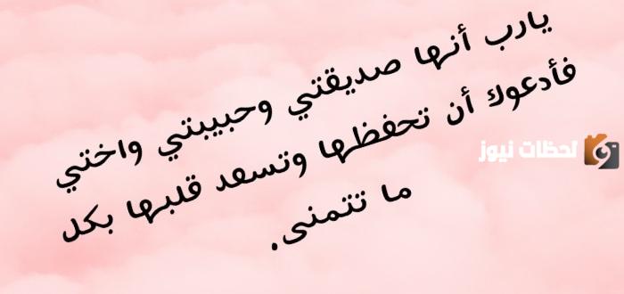 دعاء لصديقتي بالسعادة وراحة البال