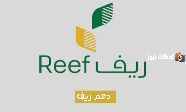 كم دعم ريف للفواكه