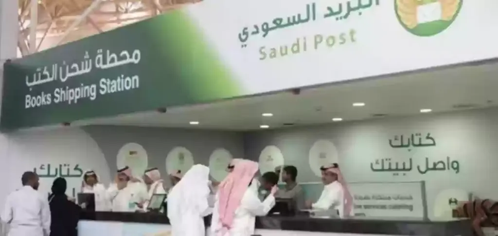 دوام عمل البريد السعودي