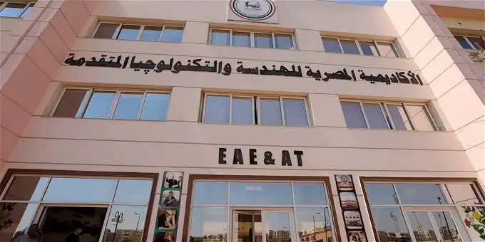 رابط اكاديمية الهندسة والتكنولوجيا ومصاريفها وطريقة التقديم فيها