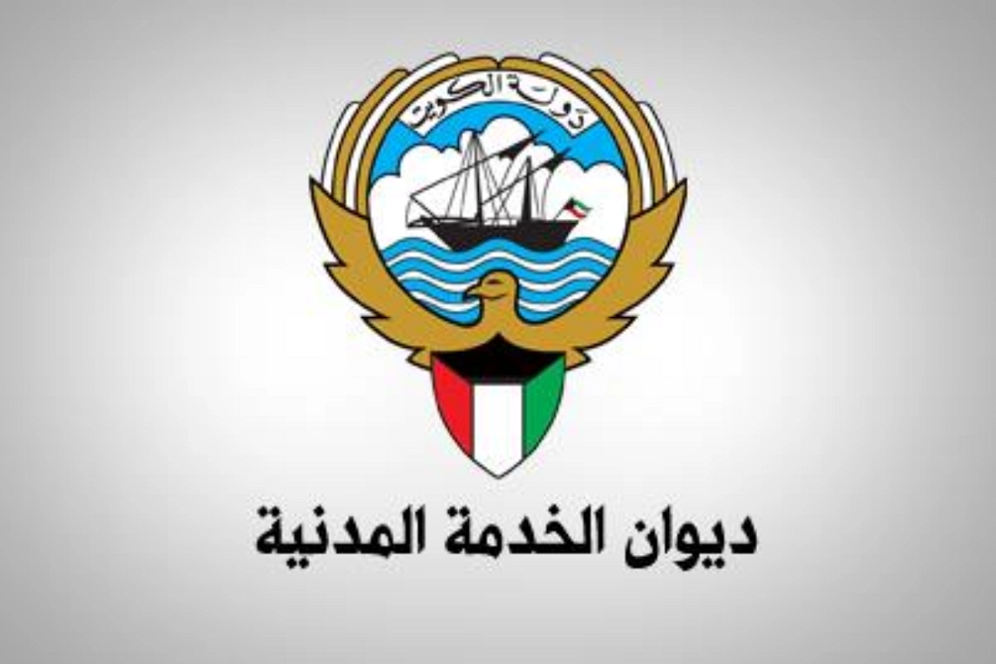 رابط الاستعلام عن البيانات الاساسية للموظف ديوان الخدمة المدنية الكويت