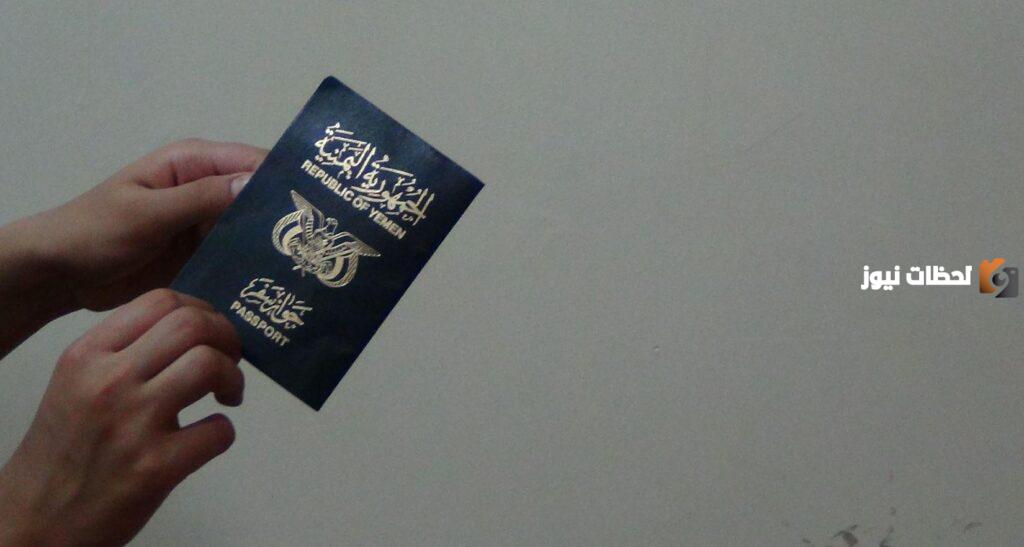 رابط الاستعلام عن الجواز اليمني اذا تاشر في السعودية