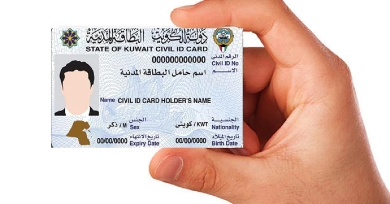 رابط الاستعلام عن الرقم التسلسلي للبطاقة المدنية