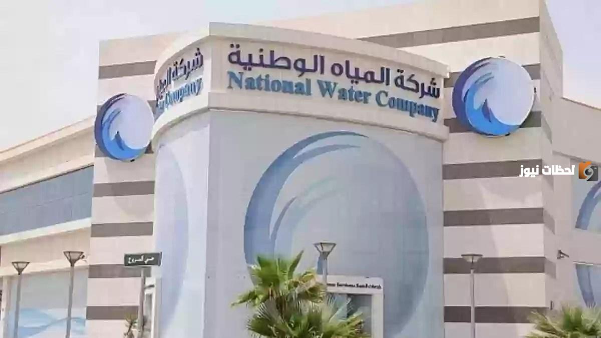 كيفية تقديم اعتراض على فاتورة المياه في السعودية 1447 وطريقة الاستعلام عن الفاتورة