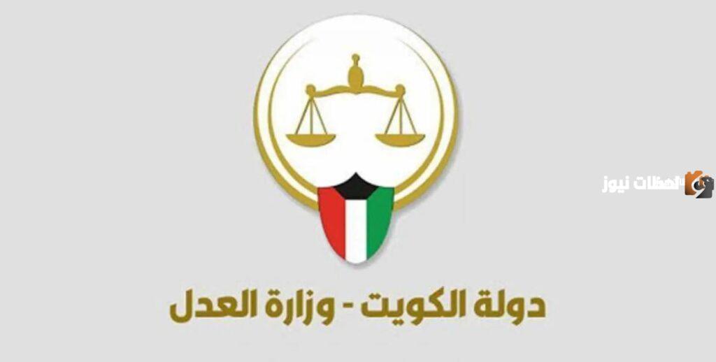 رابط الاستعلام عن قضية برقم الهوية الكويت والطريقة