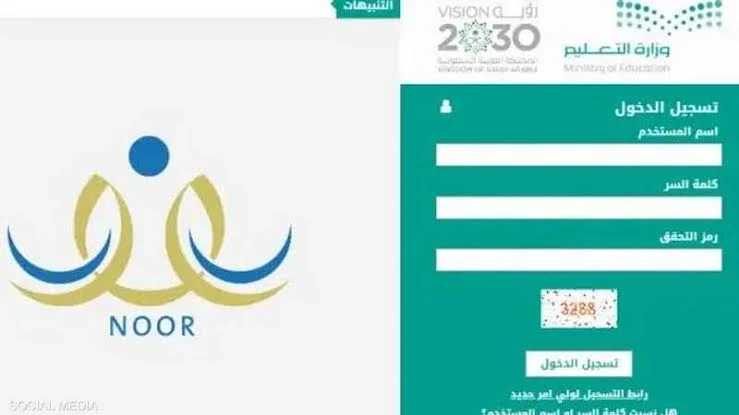 رابط التسجيل في نظام نور نتائج الطلاب برقم الهوية