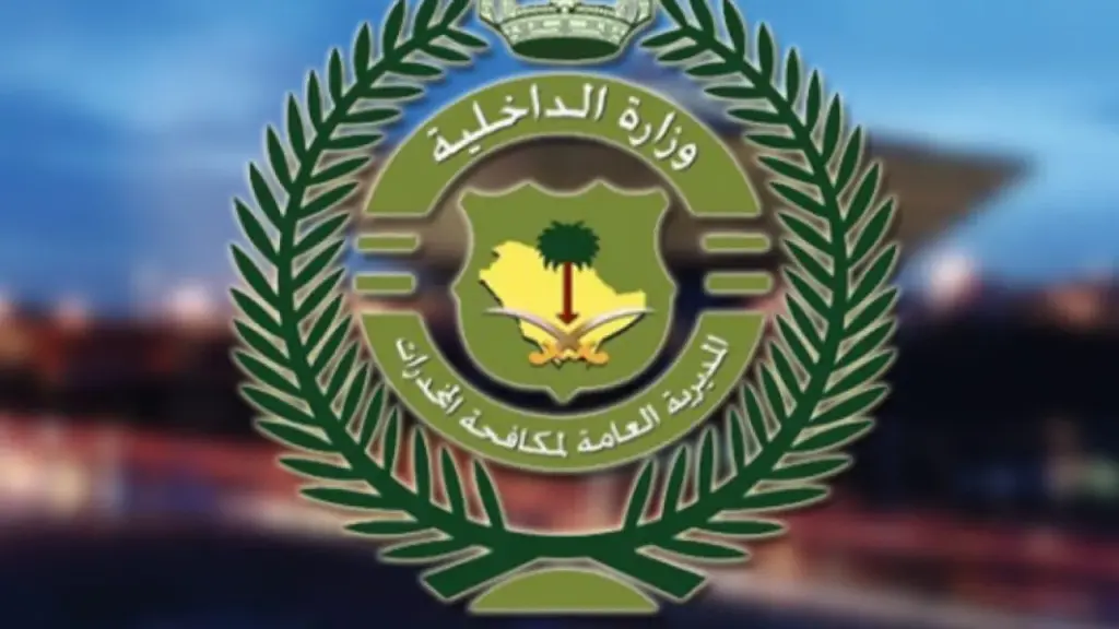 رابط التسجيل وشروط.. تقديم مكافحة المخدرات