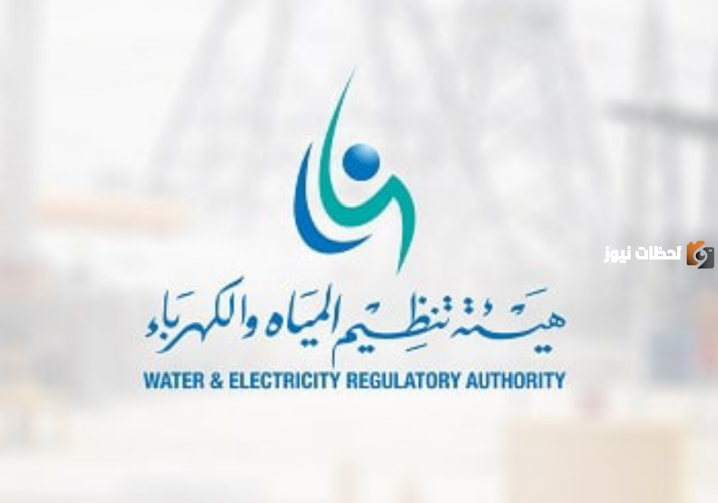 رابط التقديم على وظائف هيئة تنظيم المياه والكهرباء
