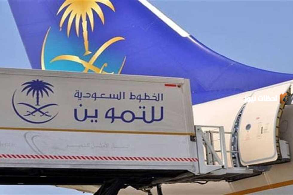 رابط التقديم في وظائف الخطوط السعودية للتموين