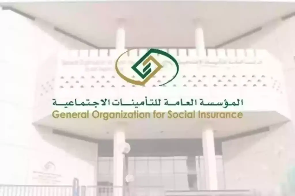 رابط التوظيف في التأمينات الاجتماعية