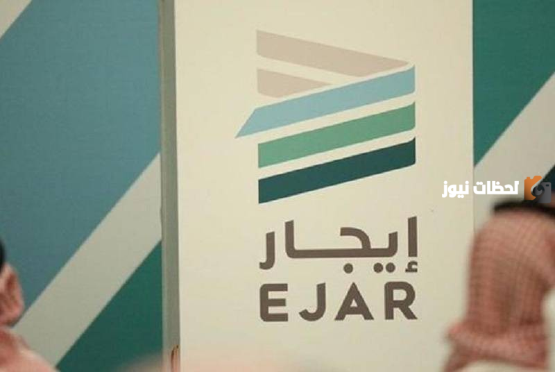 رابط الدخول إلى منصة ايجار وخطوات توثيق العقد أو إلغائه