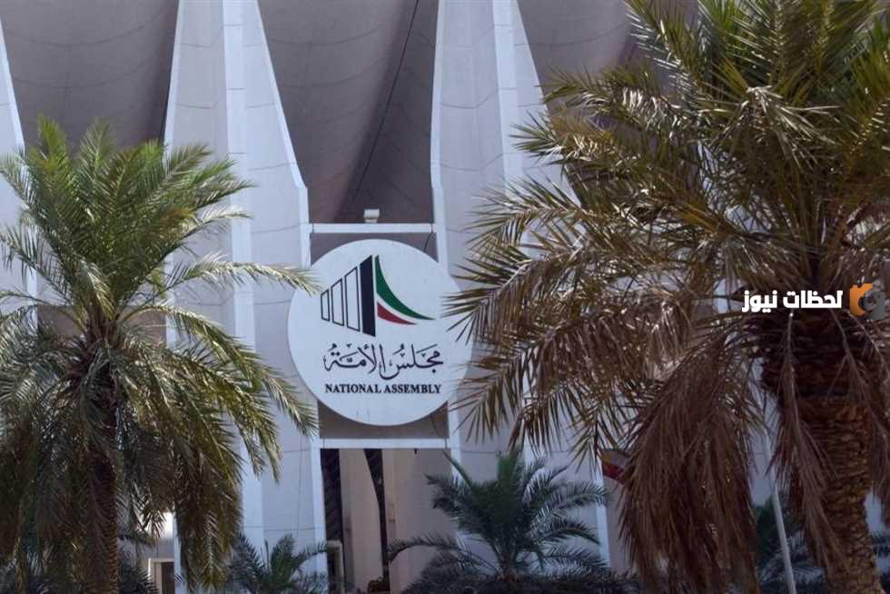 رابط النتائج النهائية لانتخابات مجلس الامة