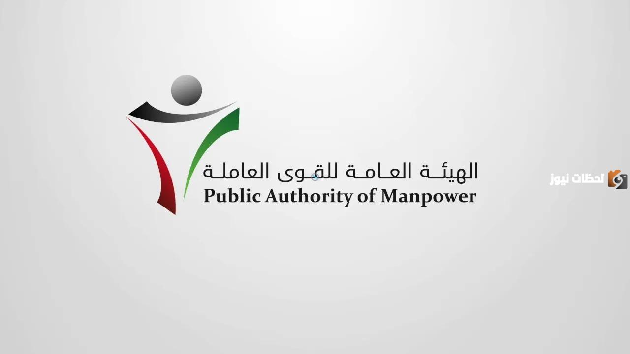 رابط الهيئة العامة للقوى العاملة تجديد اذن العمل