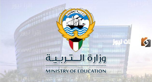 رابط تجديد الاقامة وزارة التربية الكويتية