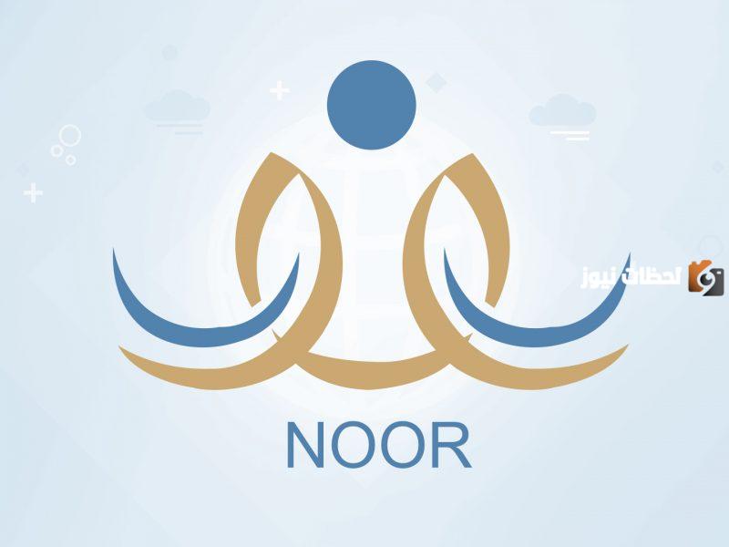 رابط تسجيل دخول نظام نور ولي الأمر