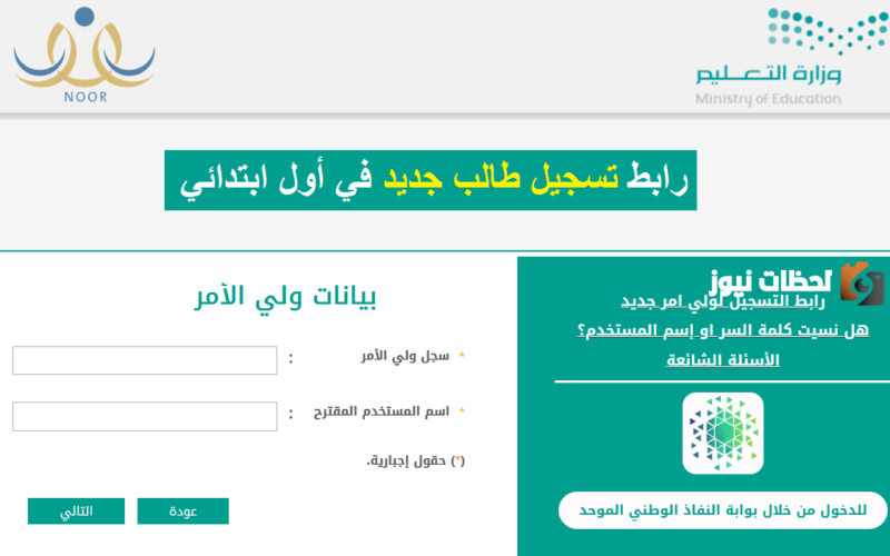رابط تسجيل نظام نور أول ابتدائي