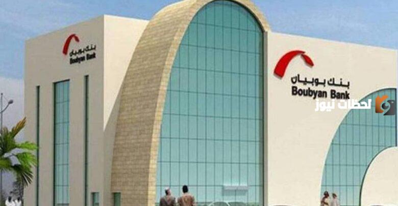 رابط تويتر بنك بوبيان الرسمي