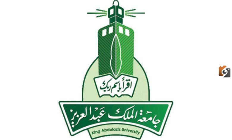 رابط جامعة الملك عبد العزيز الخدمات الالكترونية