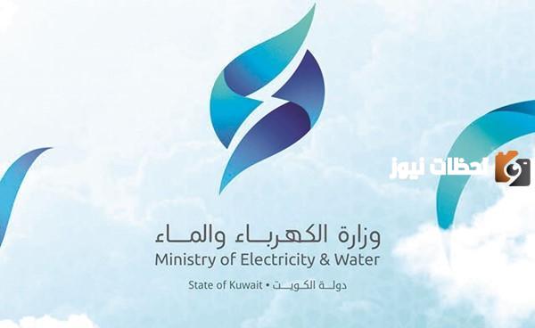 رابط دفع فواتير الكهرباء والماء الكويت