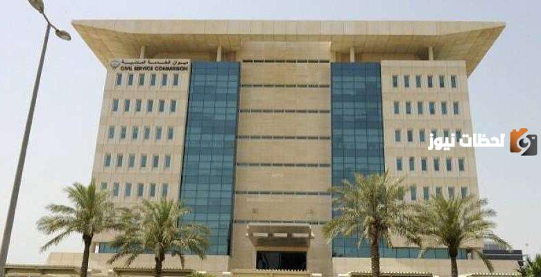 رابط ديوان الخدمة المدنية التقييم السنوي للموظفين الكويت