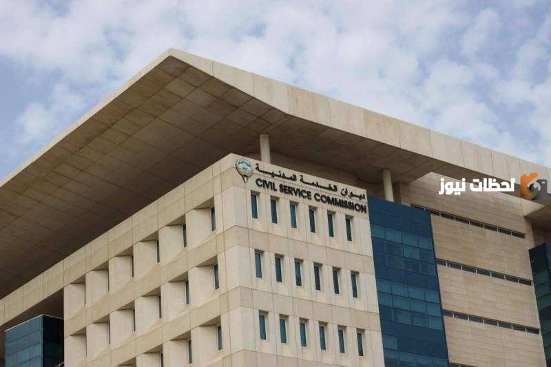 رابط ديوان الخدمة المدنية الكويت لمعرفة رصيد الإجازات