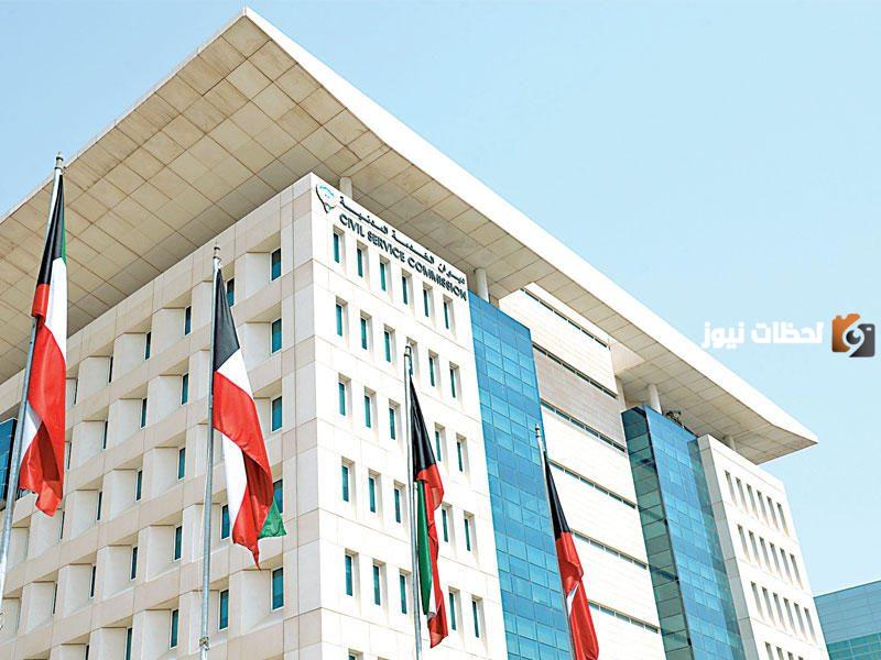 رابط ديوان الخدمة المدنية تسجيل دخول الكويت