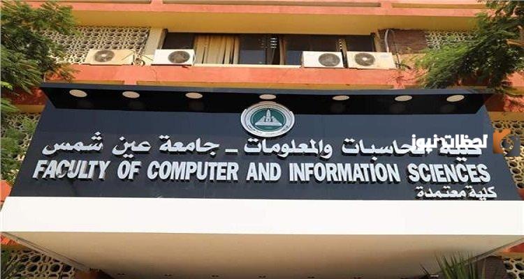 رابط كلية الحاسبات والمعلومات الموقع الرسمي
