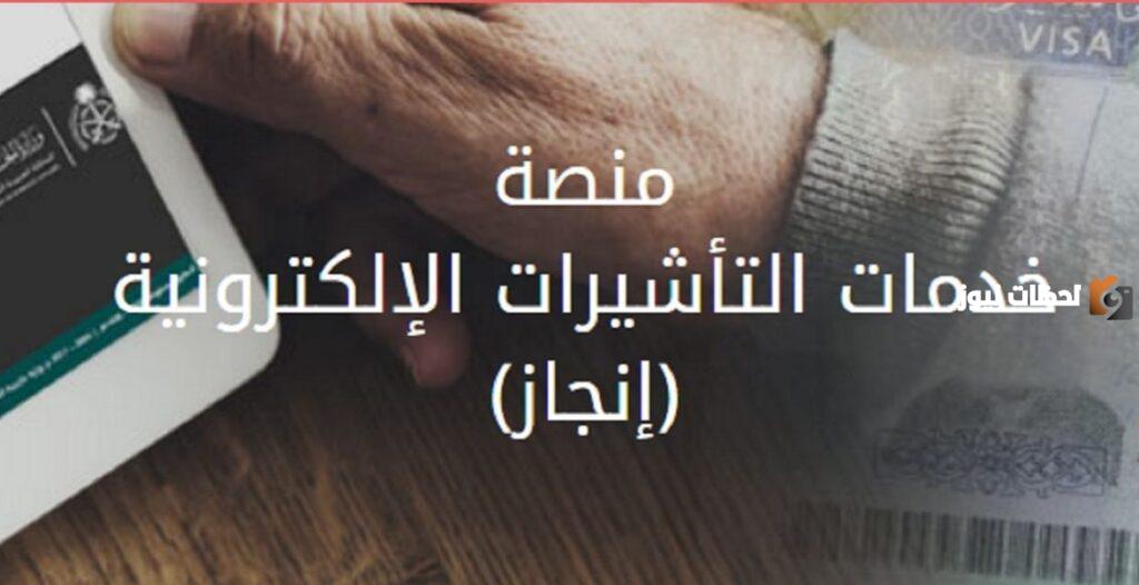 رابط منصة التاشيرات