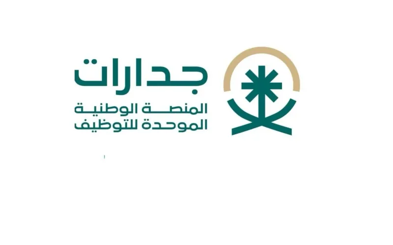 رابط منصة جدارات تسجيل دخول