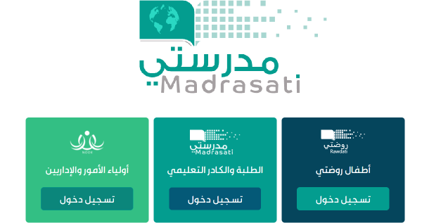 رابط منصة مدرستي تسجيل الدخول