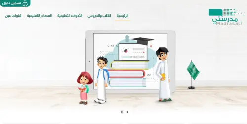 رابط منصة مدرستي جدولي