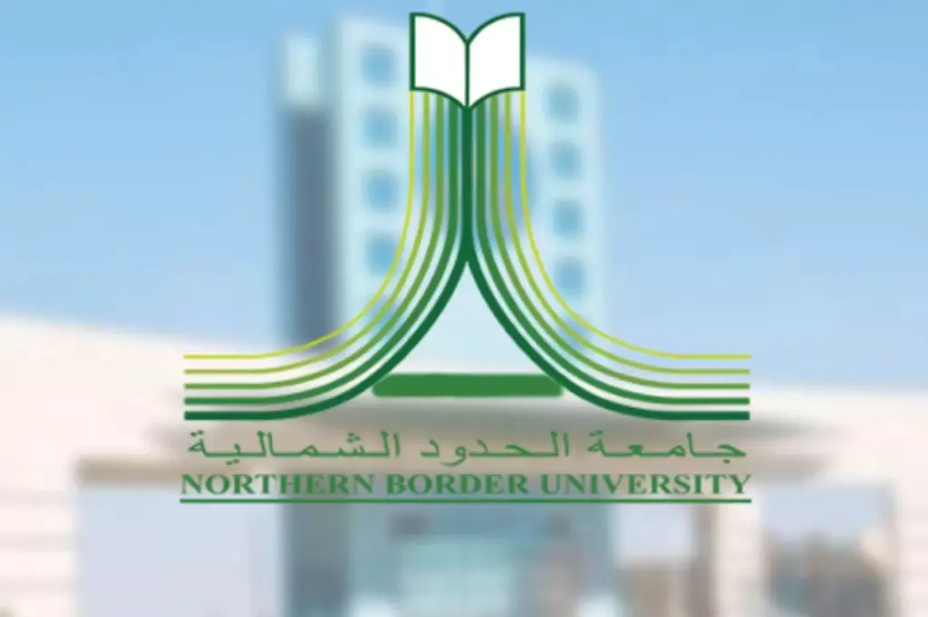 رابط موقع جامعة الحدود الشمالية وتخصصاتها