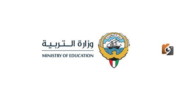 رابط موقع وزارة التربية الكويت