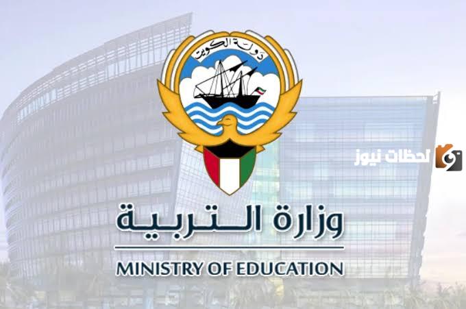 رابط نتائج الطلاب الكويت