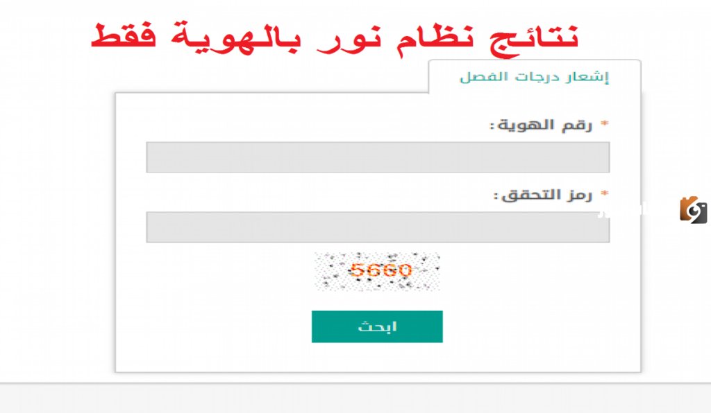رابط نظام نور برقم الهوية فقط