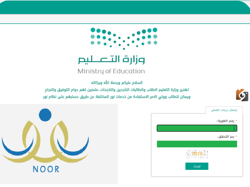 رابط نظام نور لنتائج الطلاب برقم الهوية