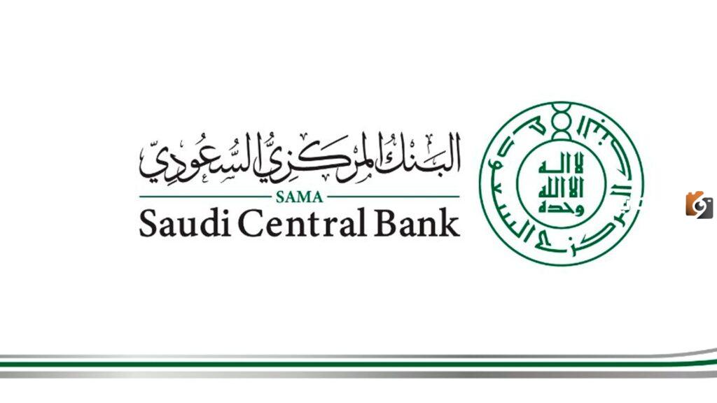 رابط وخطوات حجز موعد البنك المركزي السعودي