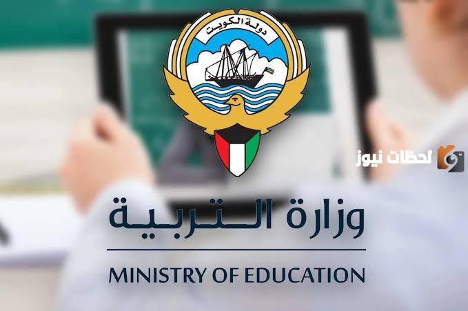 رابط وزارة التربية ارقام الجلوس الكويت