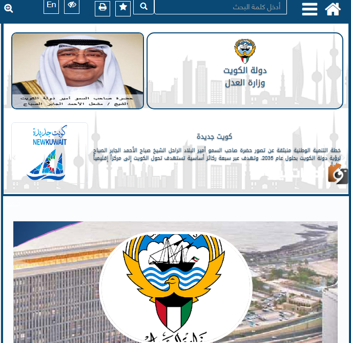 رابط وزارة العدل استعلام بالرقم المدني الكويت