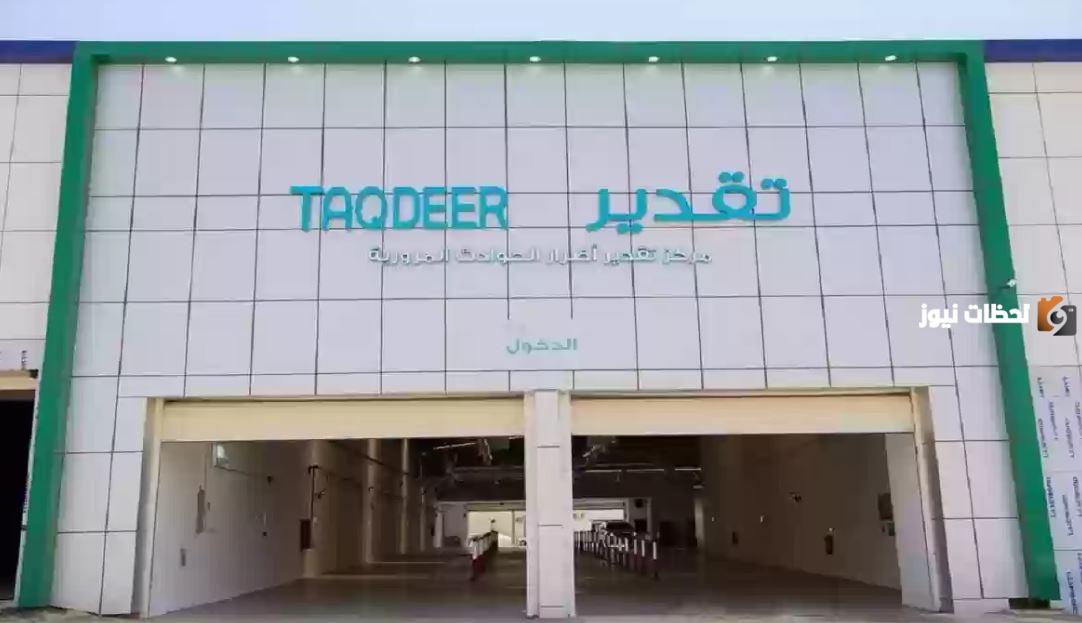 رابط وطريقة حجز موعد تقدير خميس مشيط